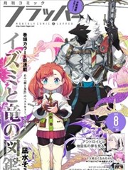 《沙脊上的信号》漫画封面，沙脊上的天线